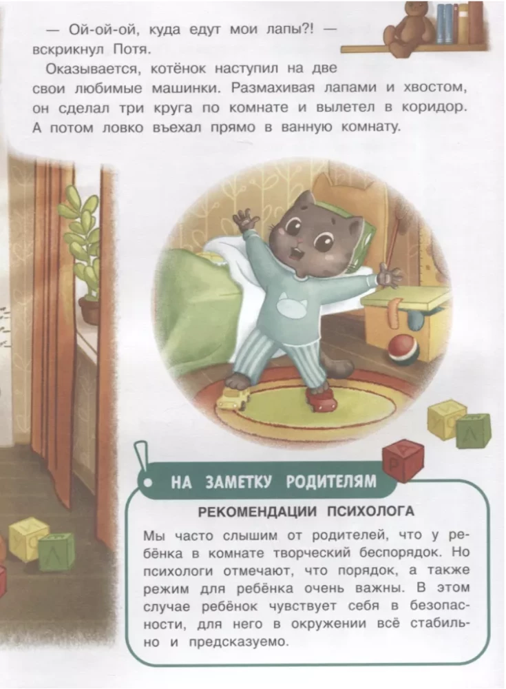 Kaķēns Potja mācas būt patstāvīgam. Laimīga bērnība
