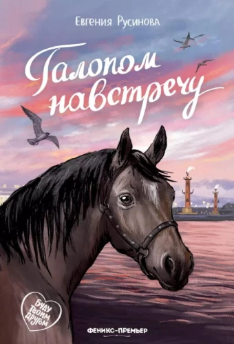 Galopem na spotkanie