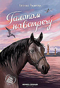 Galopem na spotkanie