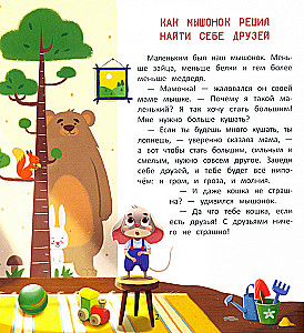 Wie die Maus Freunde fand