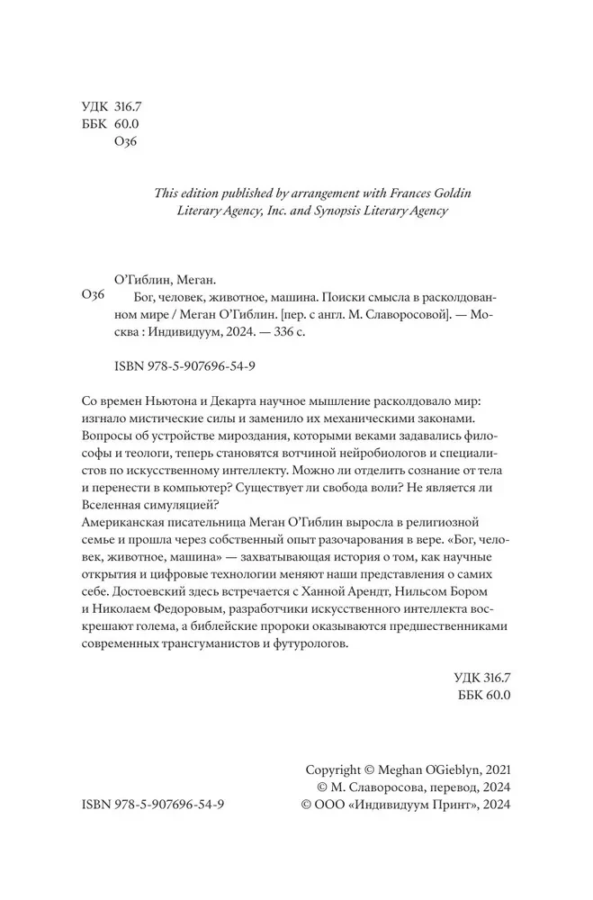 Bóg, człowiek, zwierzę, maszyna. Poszukiwanie sensu w odczarowanym świecie