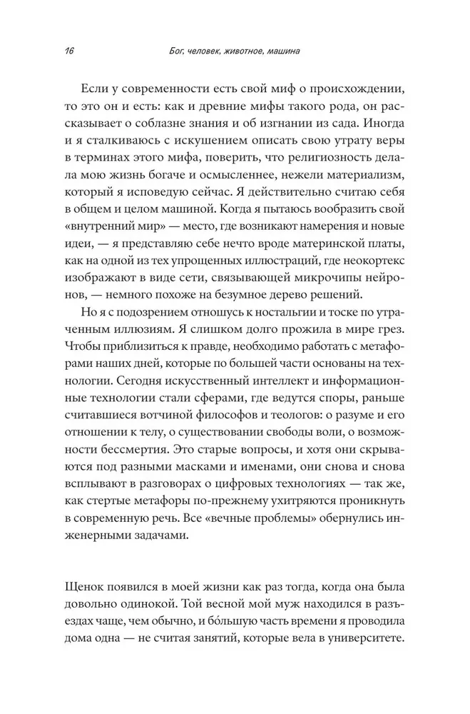 Bóg, człowiek, zwierzę, maszyna. Poszukiwanie sensu w odczarowanym świecie