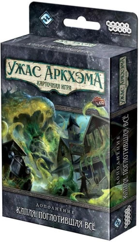 Настольная игра "Ужас Аркхэма. Карточная игра. Капля, поглотившая всё"