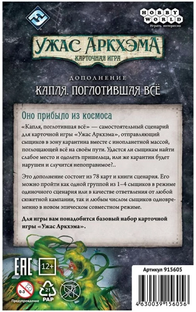 Arkham Horror: The Card Game. The Drop That Swallowed Everything