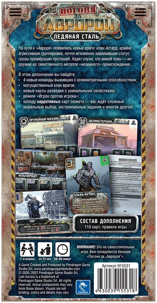 Board Game - Chase for Aurora. Ice Steel (Expansion)
