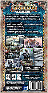 Board Game - Chase for Aurora. Ice Steel (Expansion)