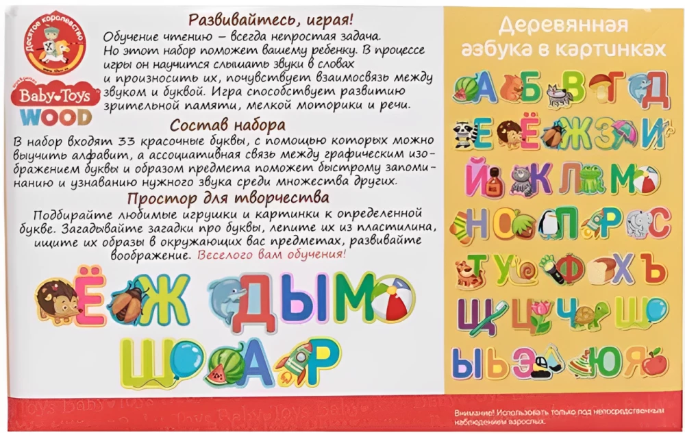 Игра развивающая - Азбука деревянная в картинках