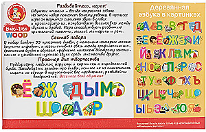 Игра развивающая - Азбука деревянная в картинках