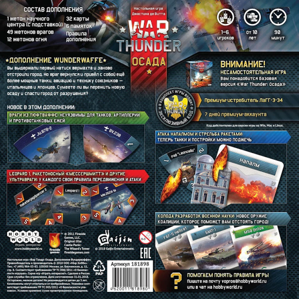 Настольная игра - War Thunder. Осада. Wunderwaffe (дополнение)