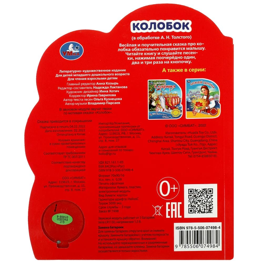 Kolobok (3 Songs)