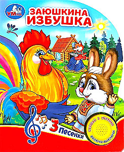 The Bunny's House (3 Songs)