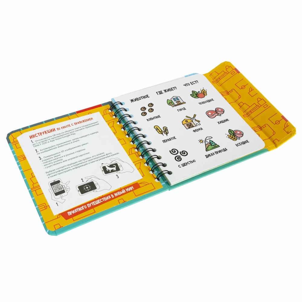 Мини-игры в дорогу "Изучаем диких и домашних животных"