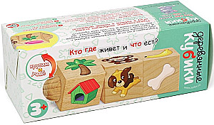 Кубики деревянные на оси - Кто где живет и что ест?