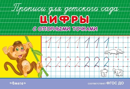 Tracing Worksheets for Kindergarten. Numbers with Reference Points