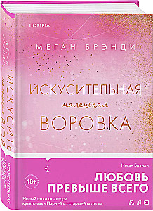 Uwodzicielska mała złodziejka
