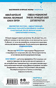 Сеульский Подражатель