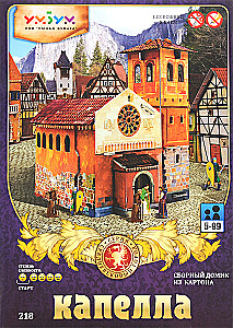 Cardboard Model of a Medieval City. Chapel