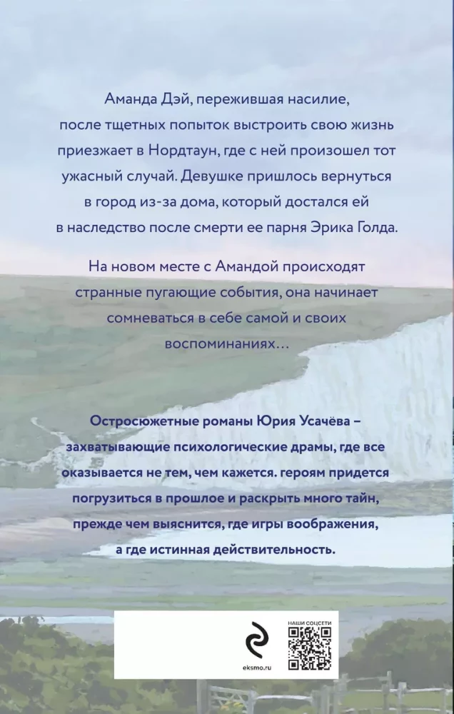 The Sea Will Tell No One