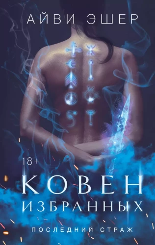 Koven wybranych