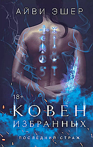 Izvēlēto koven