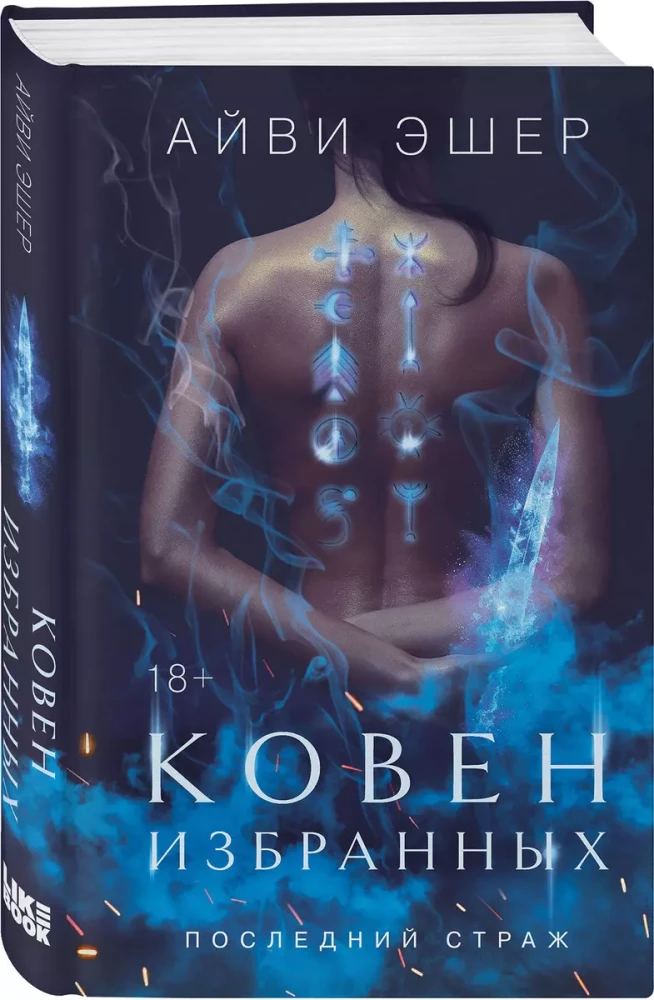 Izvēlēto koven
