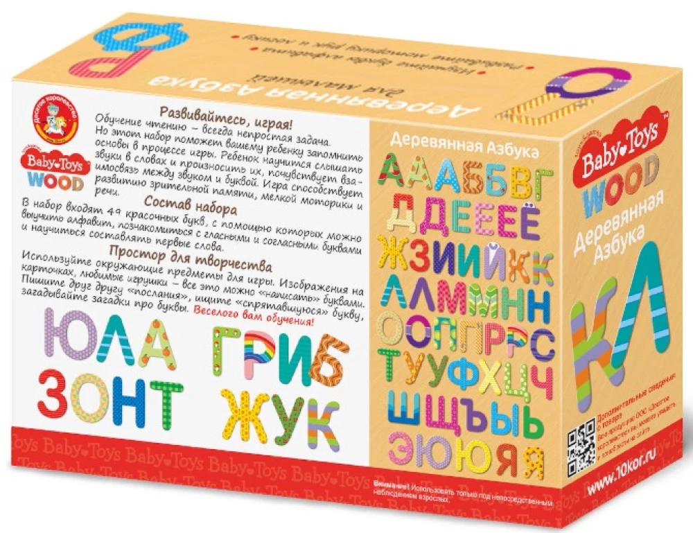 Развивающая игра - Азбука деревянная