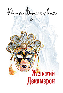 Żeński Dekameron