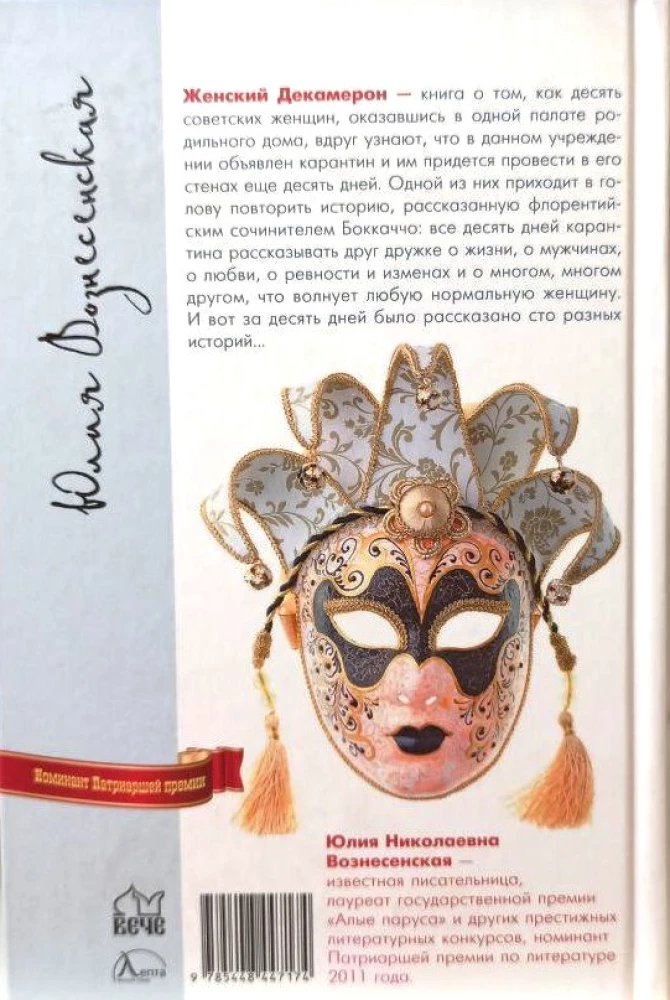 Żeński Dekameron