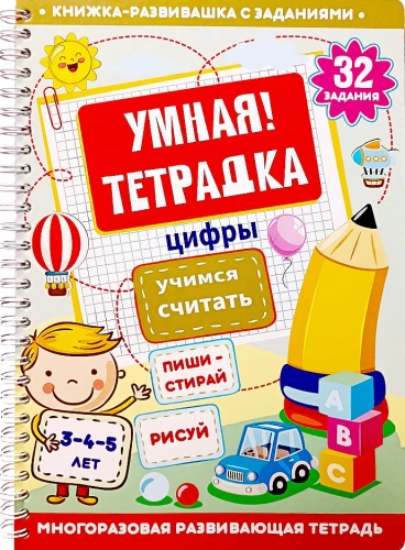 Развивающая игра для детей - Цифры. Учимся считать