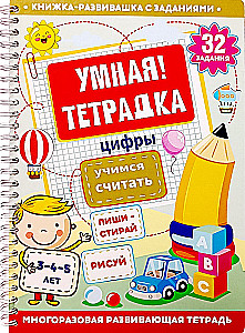 Развивающая игра для детей - Цифры. Учимся считать