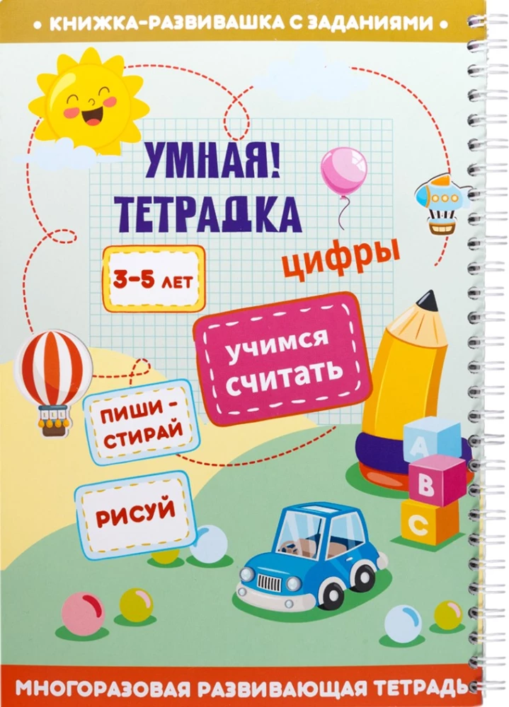 Развивающая игра для детей - Цифры. Учимся считать