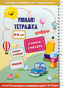 Развивающая игра для детей - Цифры. Учимся считать