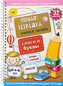 Развивающая игра для детей - Слоги и буквы