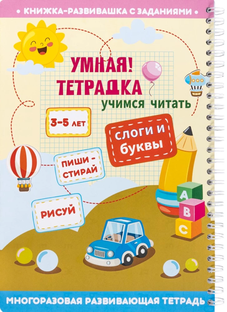Развивающая игра для детей - Слоги и буквы