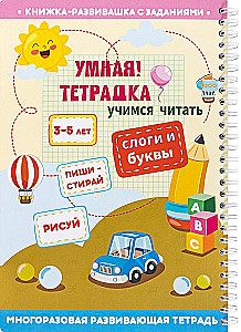 Развивающая игра для детей - Слоги и буквы