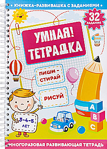 Развивающая игра для детей - Пиши, стирай, рисуй