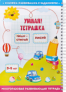 Развивающая игра для детей - Пиши, стирай, рисуй