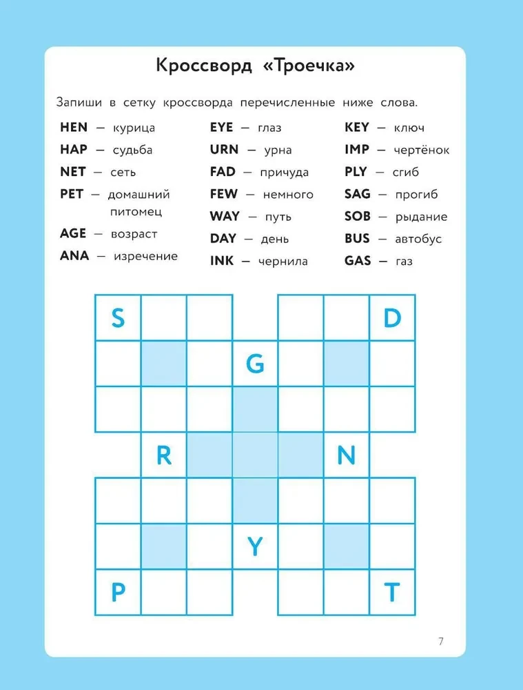 English Language. Crosswords, Rebus, Ciphers, Puzzles