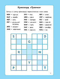 English Language. Crosswords, Rebus, Ciphers, Puzzles