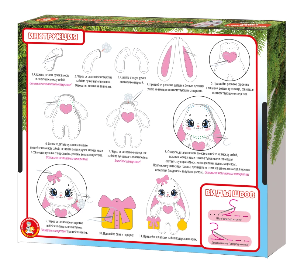 Felt Plush Toy DIY - Bunny with Gifts