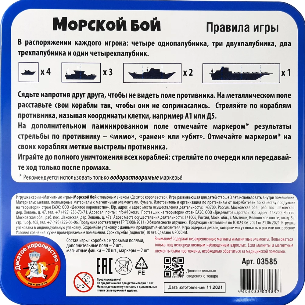 Магнитная игра - Морской бой