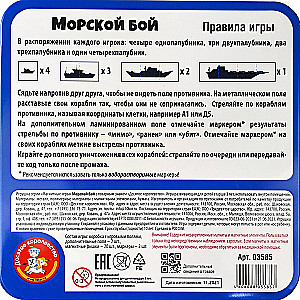 Магнитная игра - Морской бой