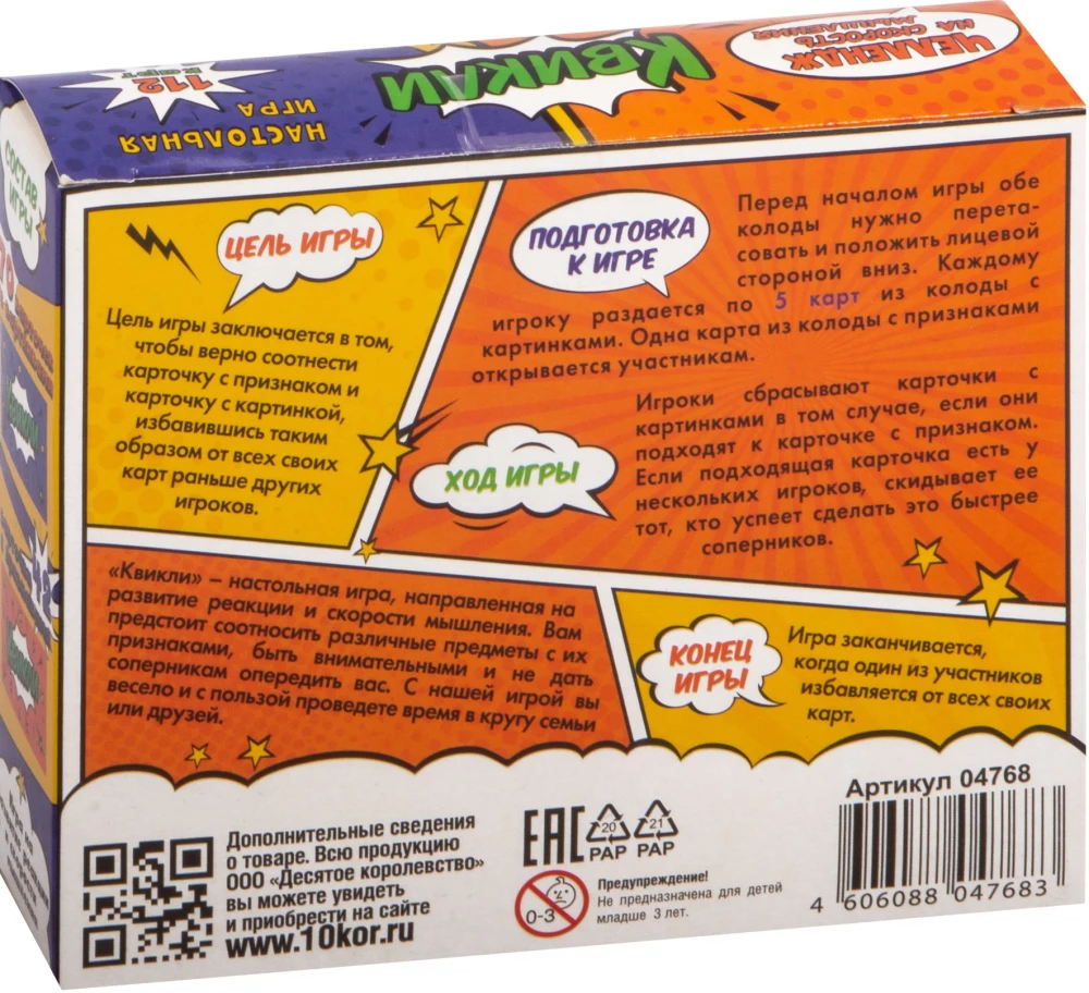 Игра настольная - Квикли