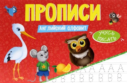 Rašyba. Mokausi rašyti. Anglų abėcėlė