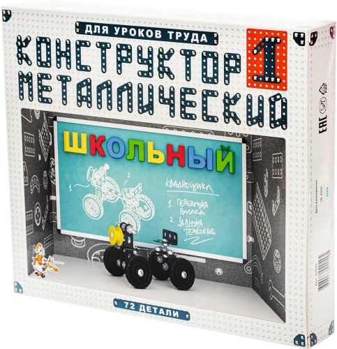 Konstruktor metalowy Szkolny-1 do zajęć praktycznych