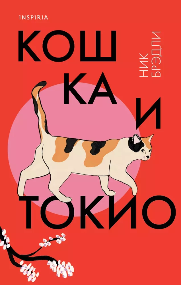 The Cat and Tokyo