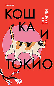 The Cat and Tokyo