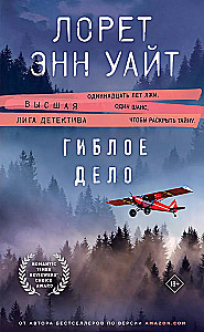 Zgubna sprawa
