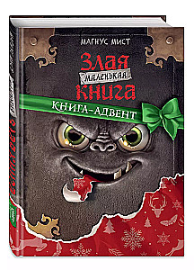 Kleine böse Buch. Adventsbuch