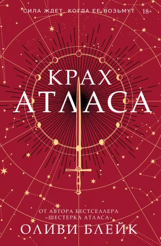 Upadek Atlasa